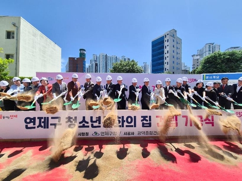 연제구 청소년문화의 집 기공식